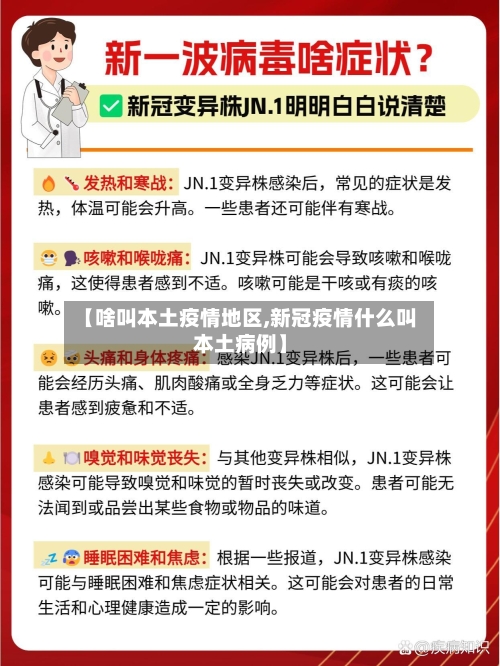 【啥叫本土疫情地区,新冠疫情什么叫本土病例】-第2张图片