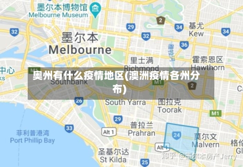 奥州有什么疫情地区(澳洲疫情各州分布)-第2张图片