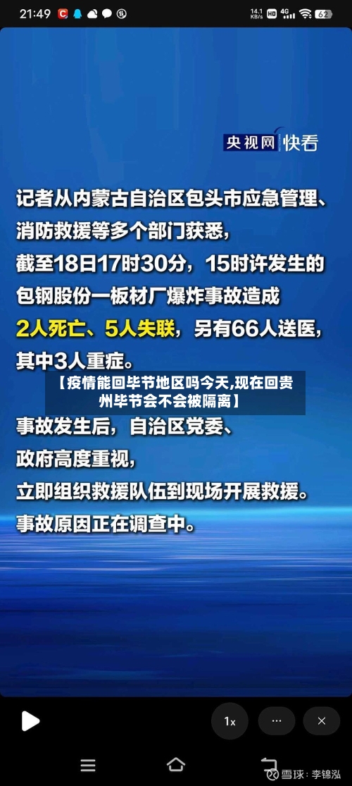 【疫情能回毕节地区吗今天,现在回贵州毕节会不会被隔离】-第3张图片