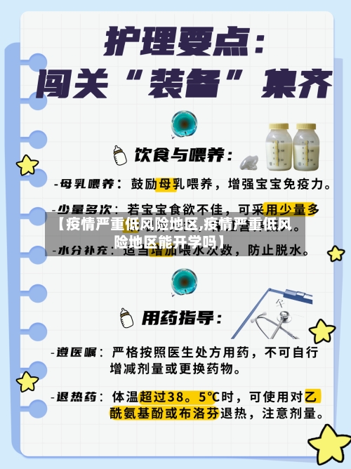 【疫情严重低风险地区,疫情严重低风险地区能开学吗】-第1张图片