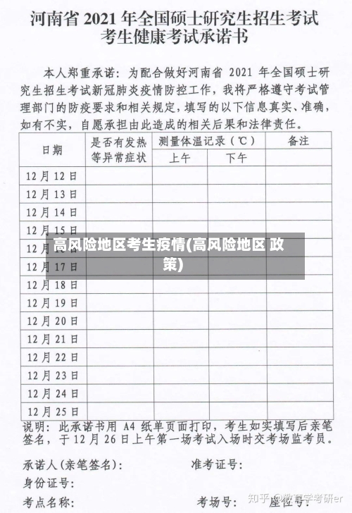 高风险地区考生疫情(高风险地区 政策)-第1张图片
