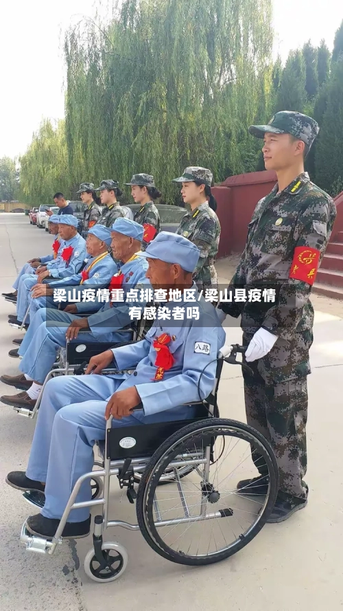 梁山疫情重点排查地区/梁山县疫情有感染者吗-第2张图片