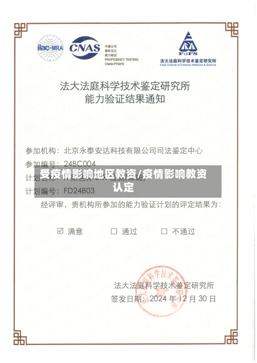 受疫情影响地区教资/疫情影响教资认定-第1张图片