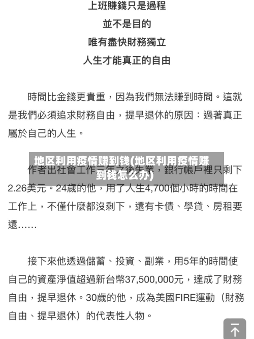 地区利用疫情赚到钱(地区利用疫情赚到钱怎么办)-第2张图片