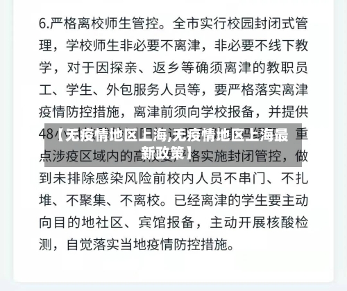 【无疫情地区上海,无疫情地区上海最新政策】-第1张图片