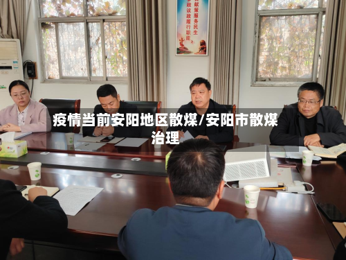 疫情当前安阳地区散煤/安阳市散煤治理-第1张图片