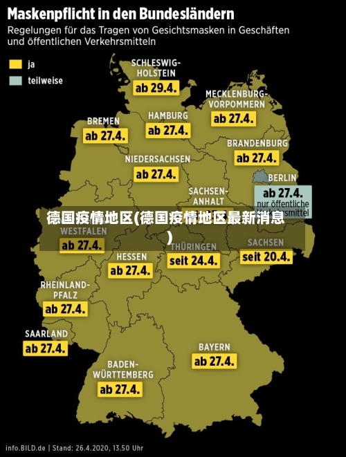 德国疫情地区(德国疫情地区最新消息)-第1张图片