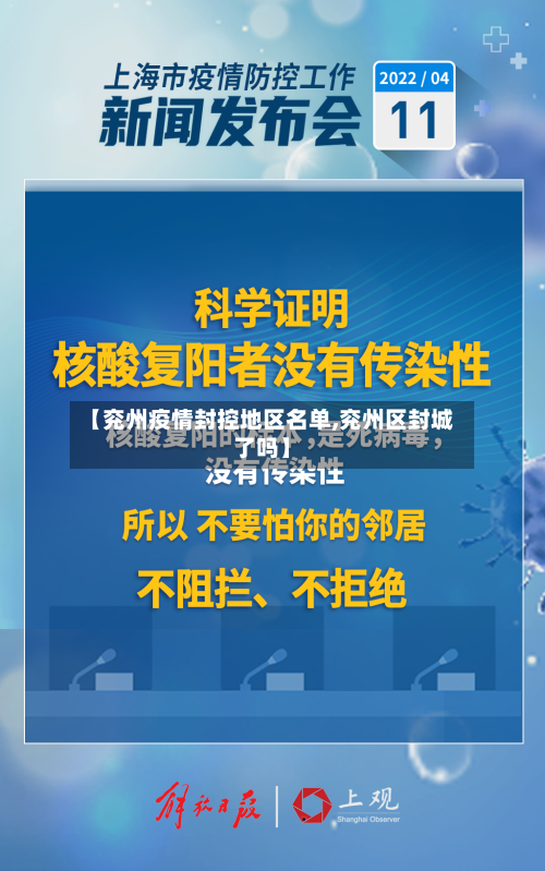 【兖州疫情封控地区名单,兖州区封城了吗】-第1张图片