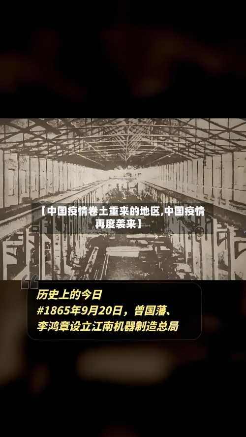 【中国疫情卷土重来的地区,中国疫情再度袭来】-第1张图片