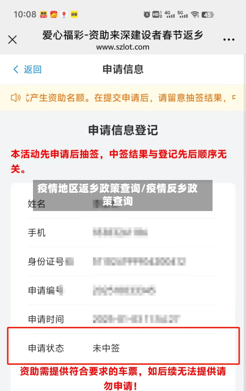 疫情地区返乡政策查询/疫情反乡政策查询-第3张图片