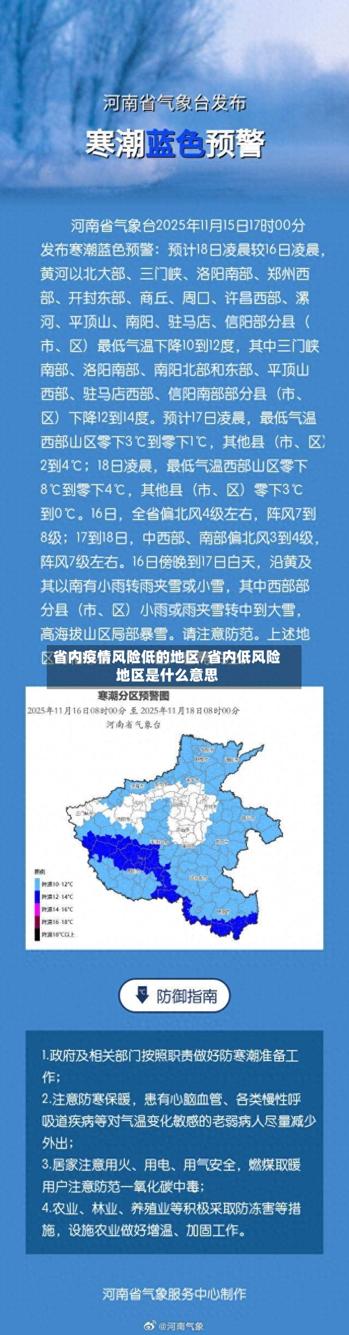 省内疫情风险低的地区/省内低风险地区是什么意思-第1张图片