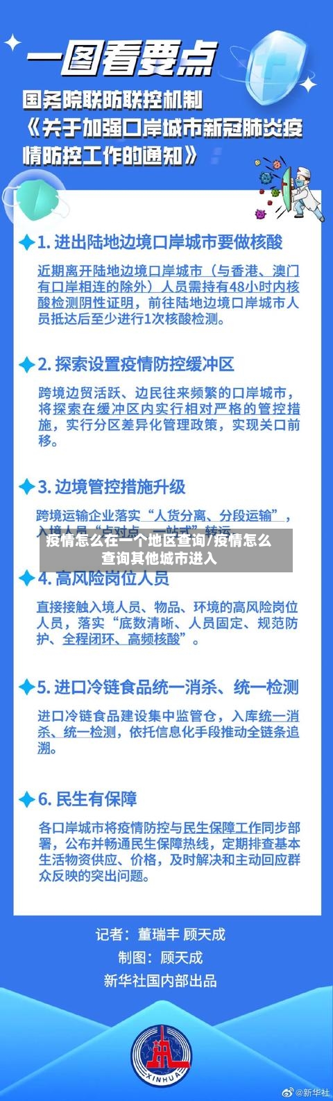 疫情怎么在一个地区查询/疫情怎么查询其他城市进入-第1张图片