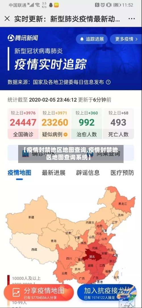【疫情封禁地区地图查询,疫情封禁地区地图查询系统】-第3张图片