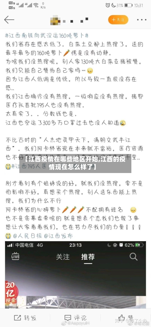 【江西疫情在哪些地区开始,江西的疫情现在怎么样了】-第2张图片
