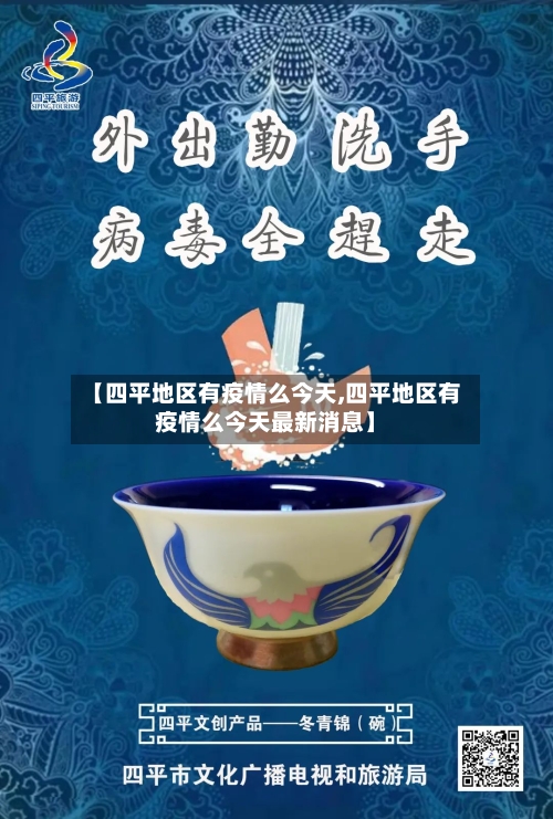 【四平地区有疫情么今天,四平地区有疫情么今天最新消息】-第1张图片