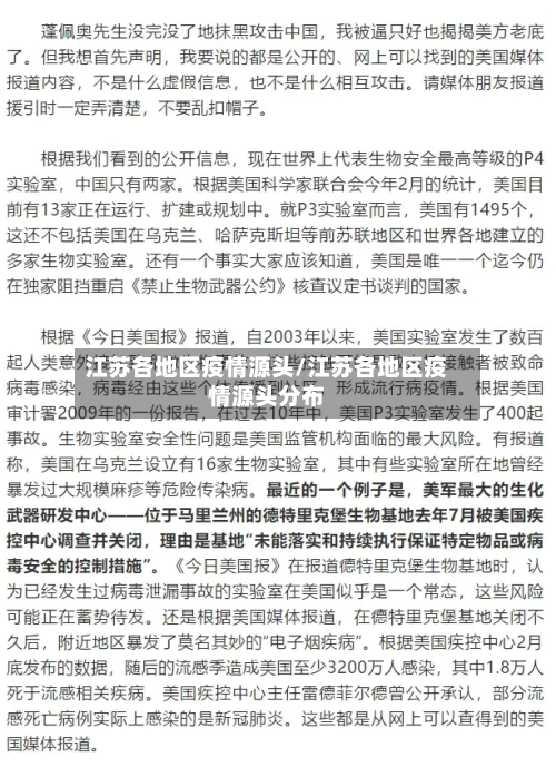 江苏各地区疫情源头/江苏各地区疫情源头分布-第1张图片