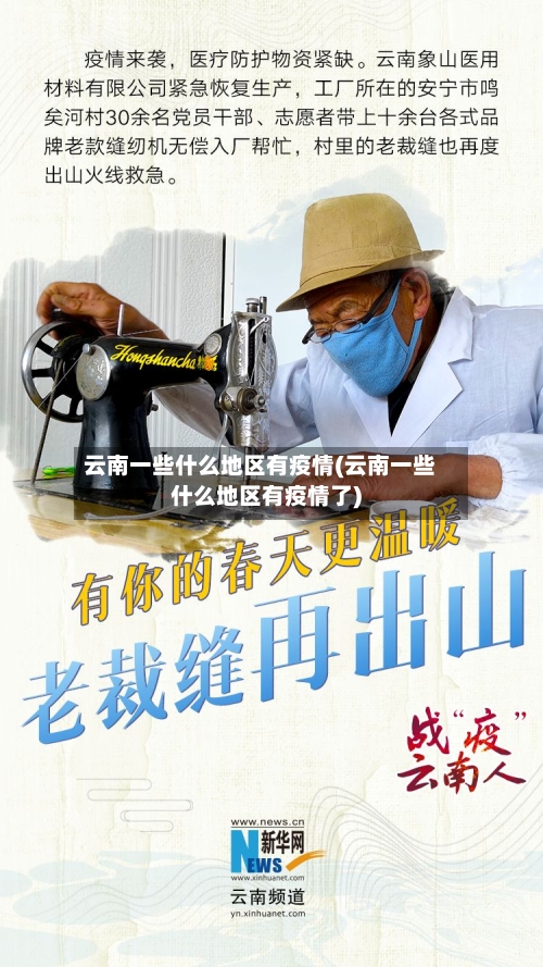 云南一些什么地区有疫情(云南一些什么地区有疫情了)-第1张图片