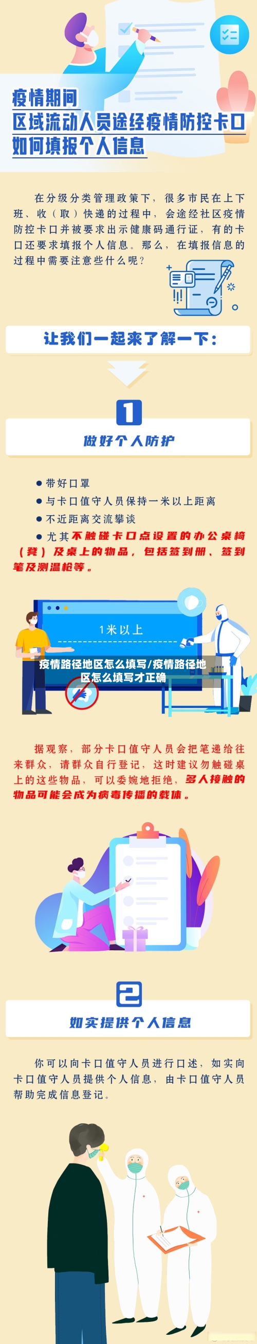 疫情路径地区怎么填写/疫情路径地区怎么填写才正确-第2张图片