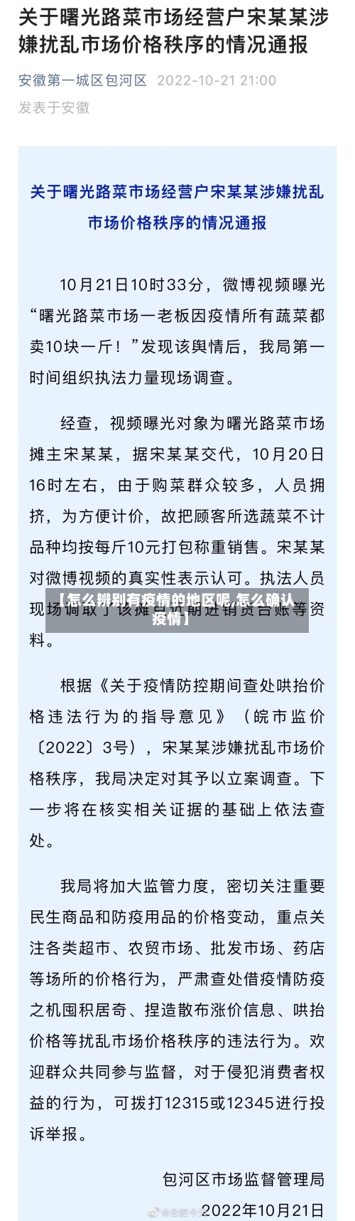 【怎么辨别有疫情的地区呢,怎么确认疫情】-第1张图片