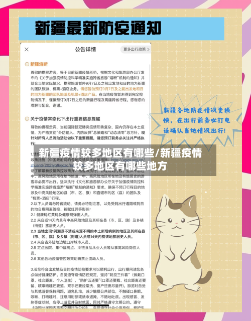 新疆疫情较多地区有哪些/新疆疫情较多地区有哪些地方-第1张图片