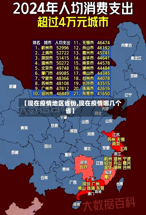 【现在疫情地区省份,现在疫情哪几个省】-第1张图片