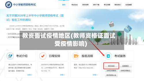 教资面试疫情地区(教师资格证面试受疫情影响)-第3张图片