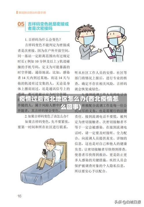 疫情过后西北地区怎么办(西北疫情怎么回事)-第2张图片