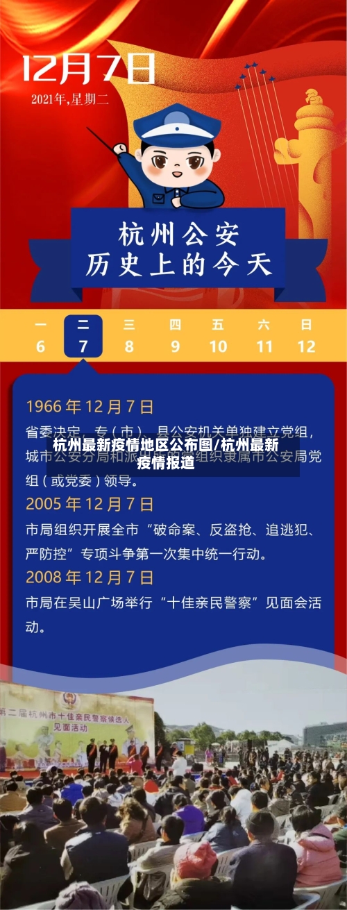 杭州最新疫情地区公布图/杭州最新疫情报道-第1张图片