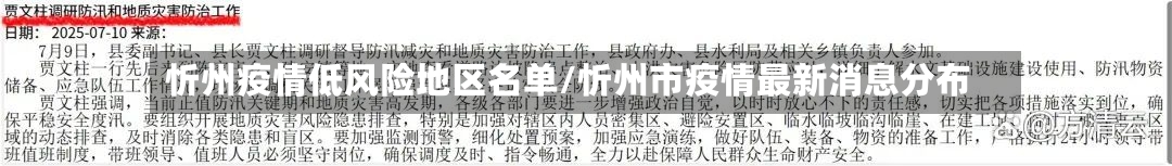 忻州疫情低风险地区名单/忻州市疫情最新消息分布-第2张图片