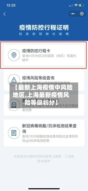 【最新上海疫情中风险地区,上海最新疫情风险等级划分】-第2张图片