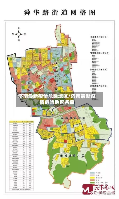 济南最新疫情危险地区/济南最新疫情危险地区名单-第1张图片