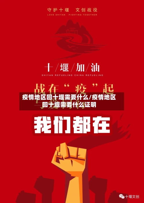 疫情地区回十堰需要什么/疫情地区回十堰需要什么证明-第2张图片