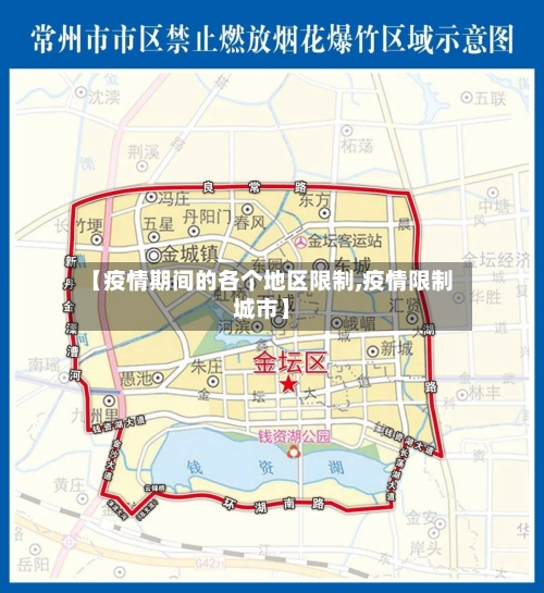 【疫情期间的各个地区限制,疫情限制城市】-第3张图片