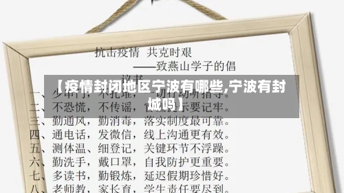 【疫情封闭地区宁波有哪些,宁波有封城吗】-第3张图片