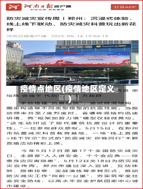 疫情点地区(疫情地区定义)-第1张图片