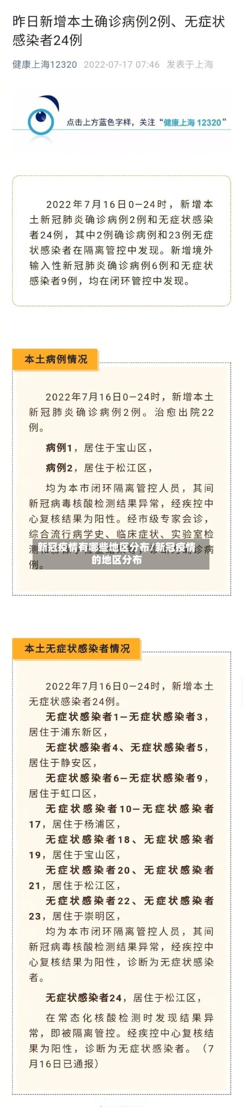 新冠疫情有哪些地区分布/新冠疫情的地区分布-第2张图片