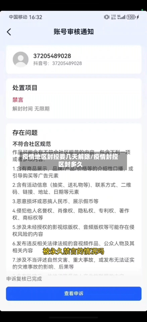 疫情地区封控要几天解除/疫情封控区封多久-第2张图片