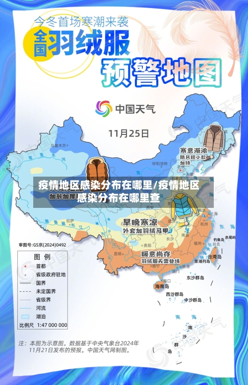 疫情地区感染分布在哪里/疫情地区感染分布在哪里查-第3张图片