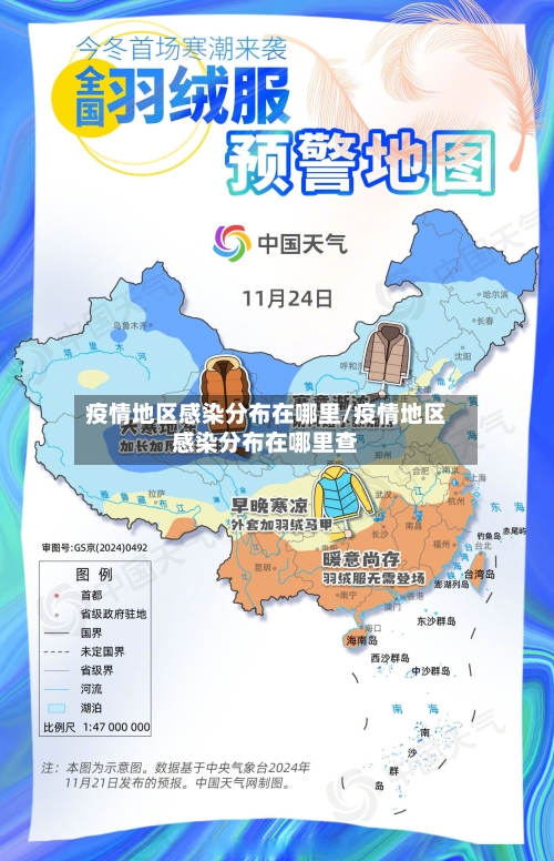 疫情地区感染分布在哪里/疫情地区感染分布在哪里查-第1张图片