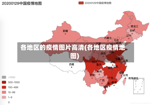 各地区的疫情图片高清(各地区疫情地图)-第1张图片