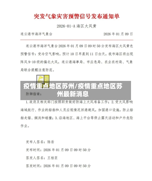 疫情重点地区苏州/疫情重点地区苏州最新消息-第2张图片