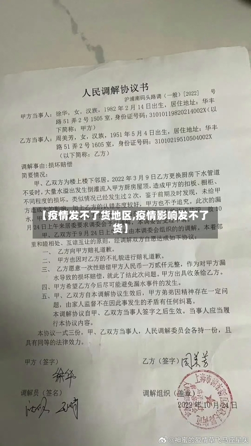 【疫情发不了货地区,疫情影响发不了货】-第2张图片