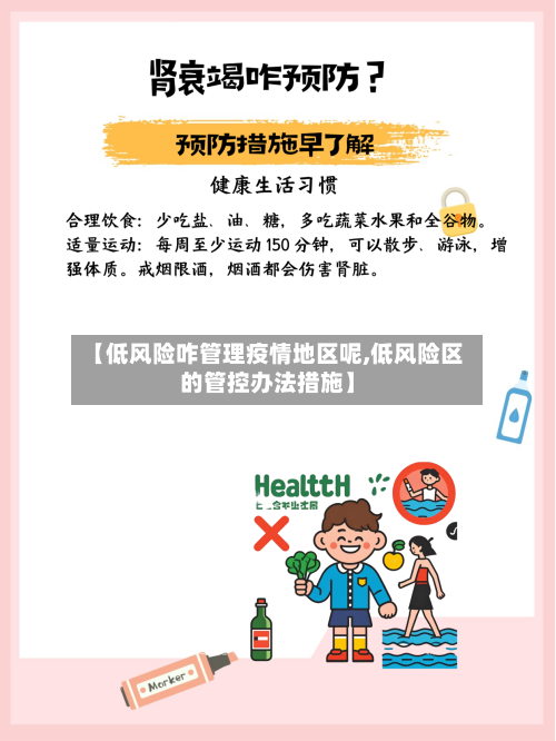 【低风险咋管理疫情地区呢,低风险区的管控办法措施】-第2张图片