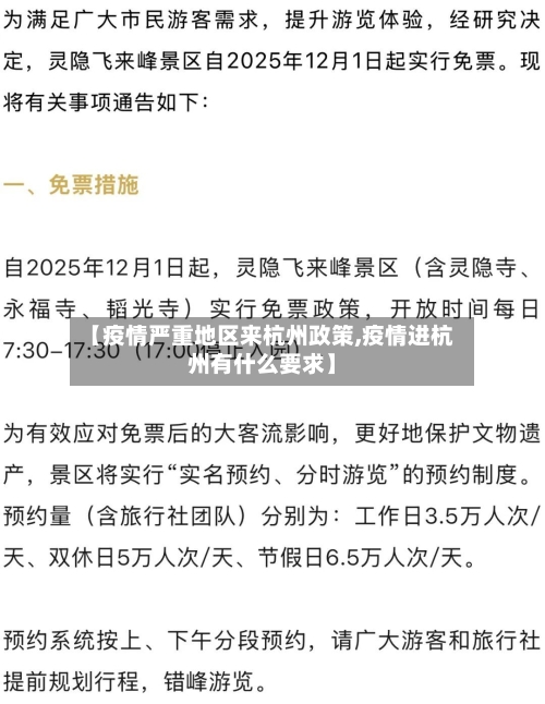 【疫情严重地区来杭州政策,疫情进杭州有什么要求】-第1张图片