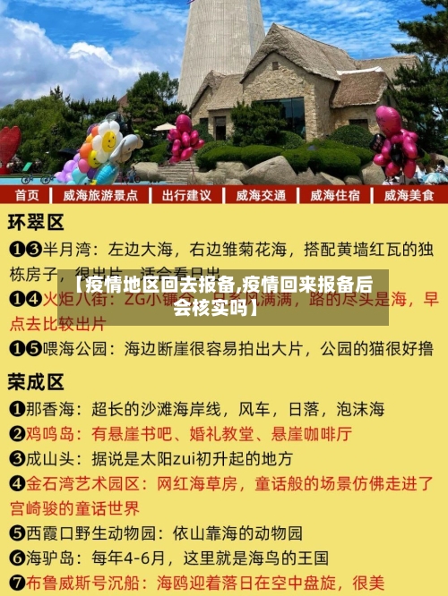 【疫情地区回去报备,疫情回来报备后会核实吗】-第3张图片