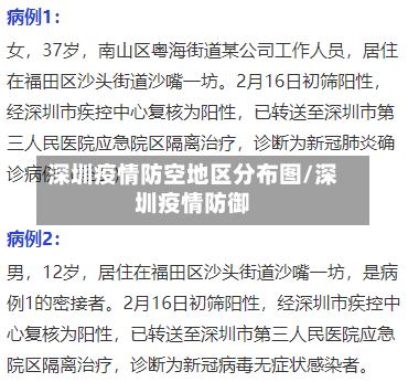 深圳疫情防空地区分布图/深圳疫情防御-第1张图片