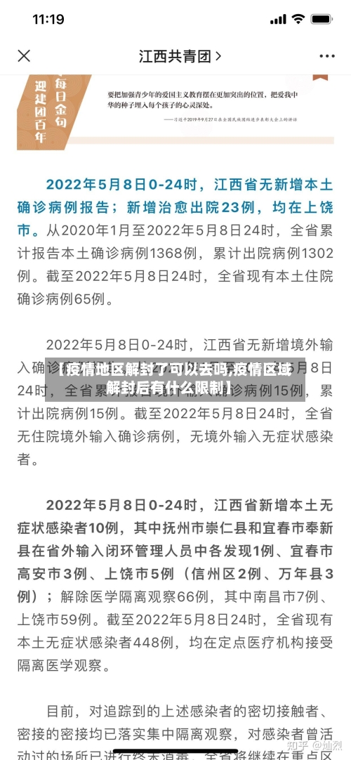 【疫情地区解封了可以去吗,疫情区域解封后有什么限制】-第1张图片