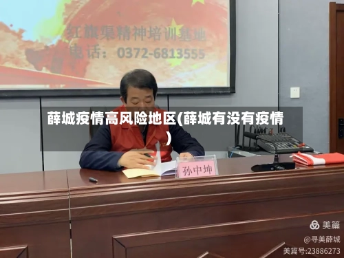 薛城疫情高风险地区(薛城有没有疫情)-第2张图片