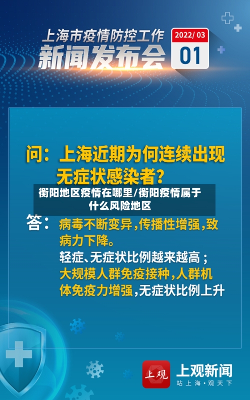 衡阳地区疫情在哪里/衡阳疫情属于什么风险地区-第1张图片