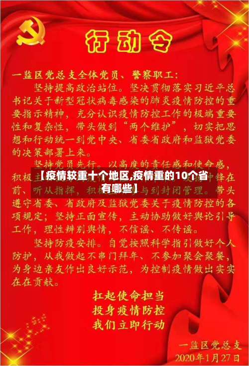 【疫情较重十个地区,疫情重的10个省有哪些】-第2张图片